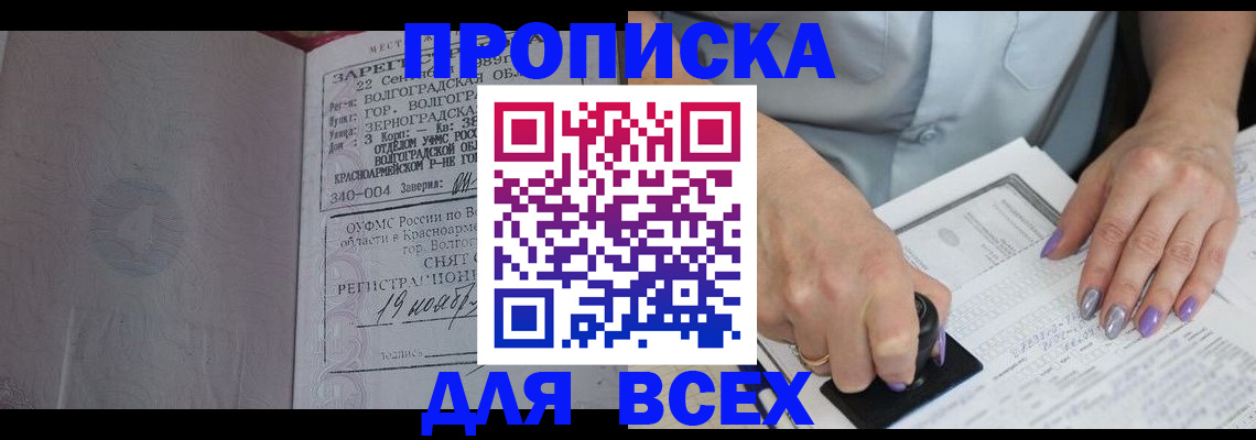 прописка ребенка в Кудрово