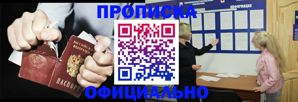 временная регистрация купить в Кудрово